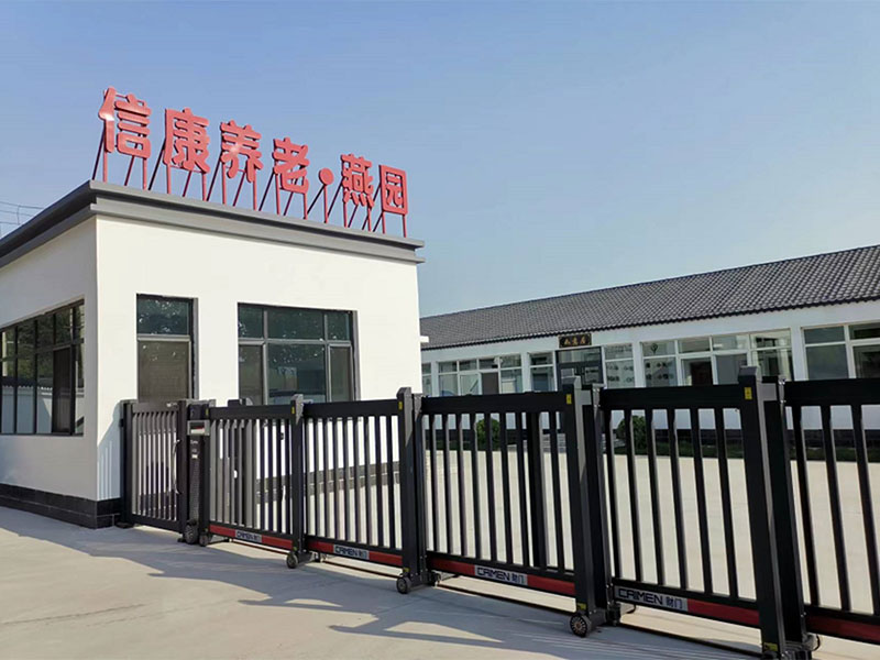 信康養老·燕園